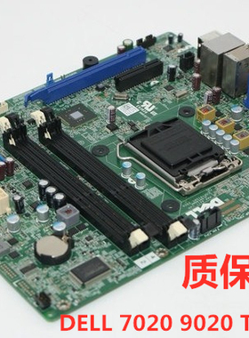 戴尔 9020 7020 SFF主板 E93839 AM0327主板 W49N2 0V62H 2YYK5