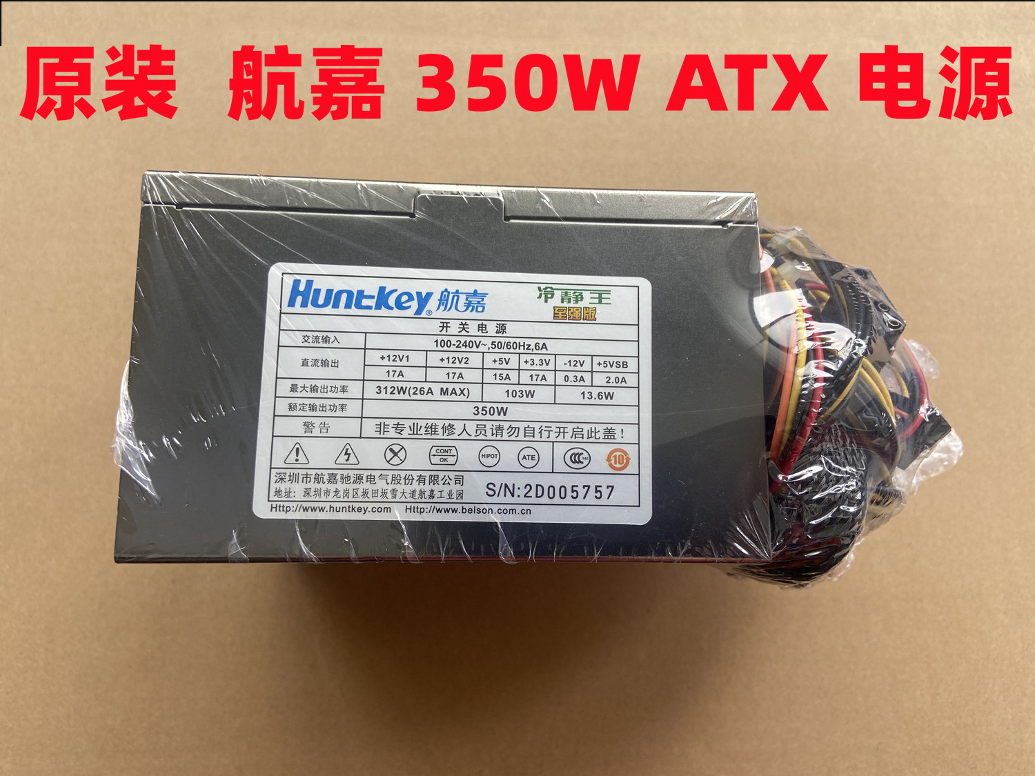航嘉 额定350w 冷静王至强版 电脑台式主机游戏电源 静音atx电源