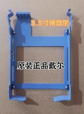 DELL OptiPlex 3010 3020 7010 7020 9020 MT台式机硬盘支架 托架