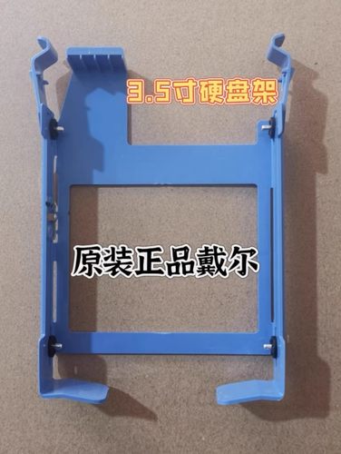 原装正品 DELL/戴尔 Optiplex 台式机硬盘架/大机箱箱/托架/支架