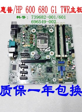 惠普/HP ProDesk 600 680 G1 SFF 主板795972-001 696549-003适用