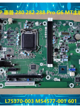 HP/惠普 280 288 Pro G6 MT 主板 L75370-005 006 M88061-001/601