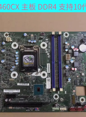 原装 Lenovo联想天逸510S-07IMB原装台式机10代主板IB460CX DDR4