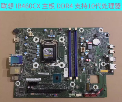 原装 Lenovo联想天逸510S-07IMB原装台式机10代主板IB460CX DDR4