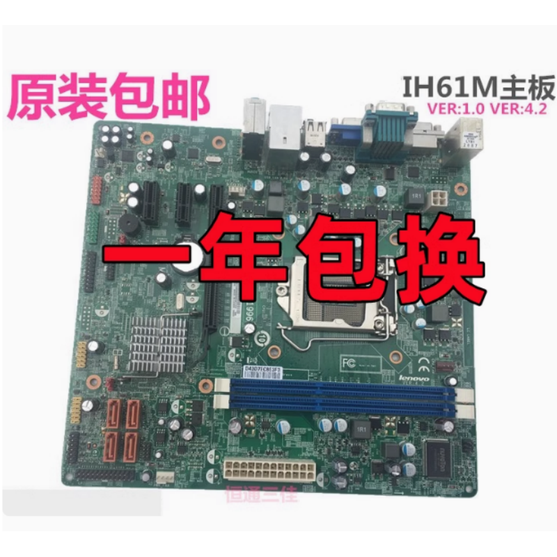 联想H61主板 IH61M 4.2 IH61MA1.0 M4350 M4360 M435E M4380
