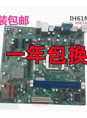 联想H61主板 IH61M 4.2 IH61MA1.0 M4350 M4360 M435E M4380
