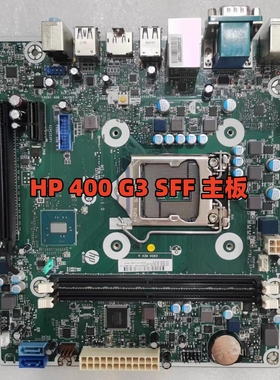 惠普400G3 SFF主板 1151针 DDR4 MS-7A02 798930-001 799156-001