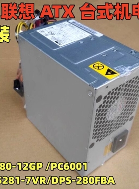 联想航嘉HK380-12GP PC6001 PS-5281-7vr额定280W静音 台式机电源