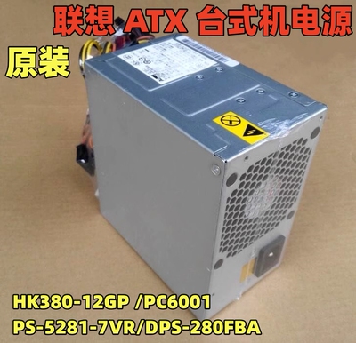联想航嘉HK380-12GP PC6001 PS-5281-7vr额定280W静音 台式机电源