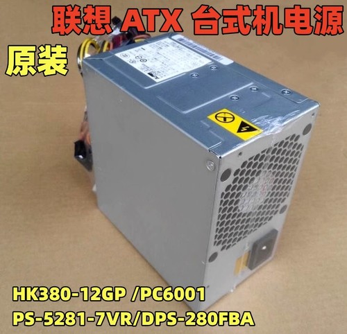 联想航嘉HK380-12GP PC6001 PS-5281-7vr额定280W静音 台式机电源
