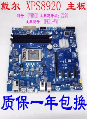 包邮原装戴尔 XPS 8920 IPKBL-VM Z270 1151CPU主板 VHXCD 0VHXCD