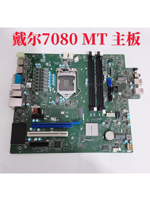 戴尔DELL Optiplex 7080 Tower 主板 7080 MT主板 J37VM C52RJ