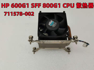 原装HP600G1 SFF 800G1 CPU散热器 散热风扇711578-002