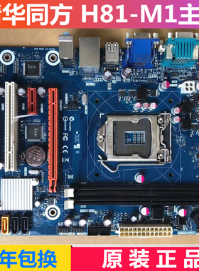 清华同方 宏基H81-M1 1150 H81主板 DVI VGA HDMI 高清 秒B85