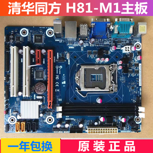 清华同方 H81-M1 H81H3-CM H81主板 LPT口COM口HDMI 税控机主板