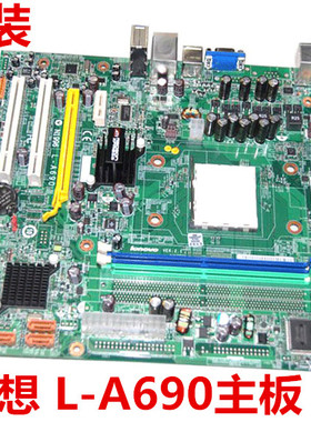 原装 联想 L-A690主板家悦E3589 E2315 KX4085 KX4159 KX4085主板