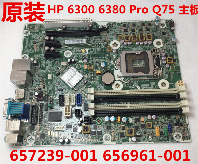 原装惠普6300 6380 Pro SFF主板Q75芯片657239-001 656961-001