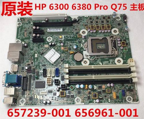 原装惠普6300 6380 Pro SFF主板Q75芯片657239-001 656961-001