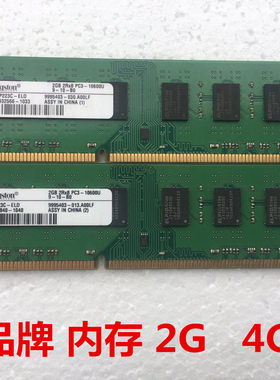 联想HP戴尔品牌机拆机原装二三代内存条2GB 4GB DDR2 DDR3台式机