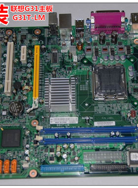 盒装 联想G41M L-IG31A G31T-LM 主板DDR2/支持酷睿带IDE带打印口