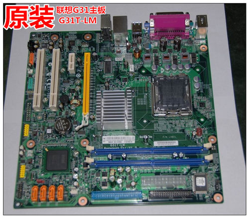盒装 联想G41M L-IG31A G31T-LM 主板DDR2/支持酷睿带IDE带打印口