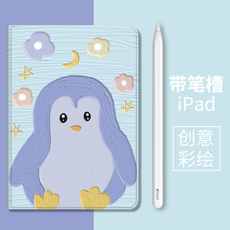 苹果硅胶中文可爱适用于新款ipad