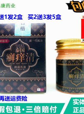 【1送1】神健草泰国痒清乳膏 30g/盒皮肤外用护理四季清肤霜