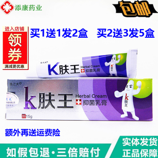 选之夫K肤王抑菌乳膏15g皮肤外用草本大腿内抑菌止痒