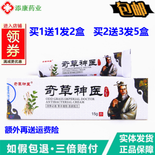1送1正品奇草神翳医乳膏15克草本皮肤皮毒清软膏止小腿干痒