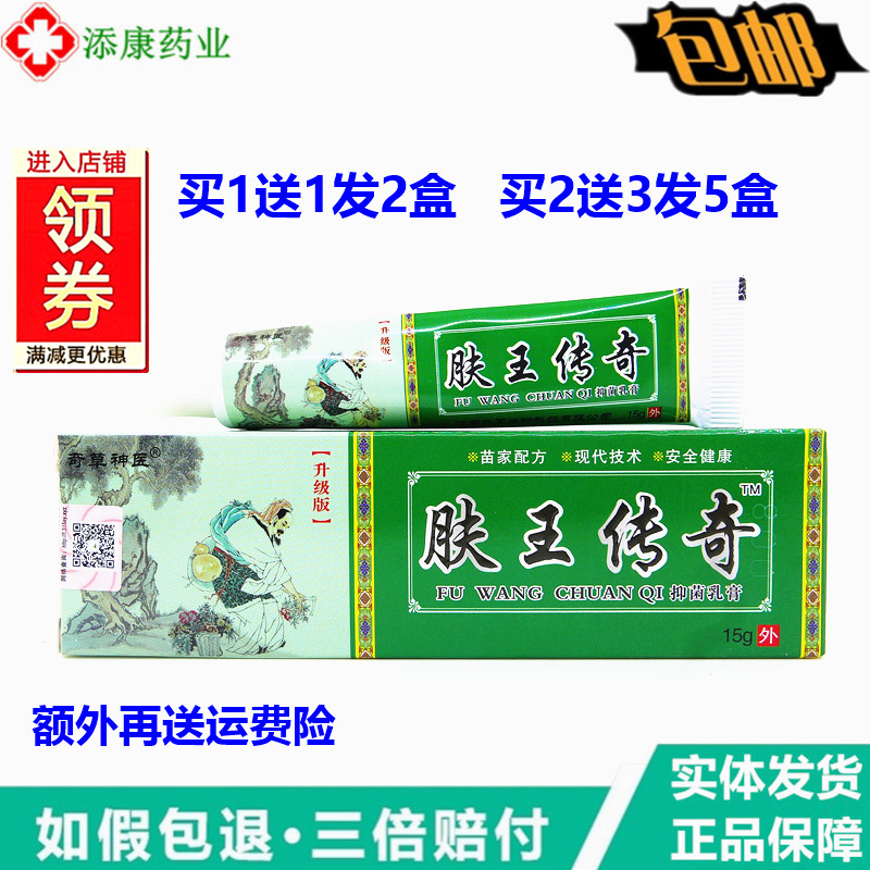 买1送12送3肤王传奇草本乳膏