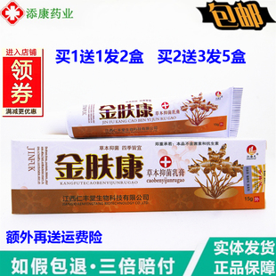 【买1送1】金肤康草本乳膏15g 金夫康止皮肤外用痒软膏温和无刺激
