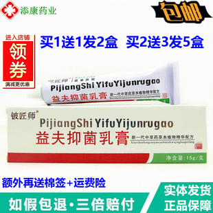 【1送1 2送3】铍匠师益夫乳膏15g益夫膏益肤软膏皮肤外用护理