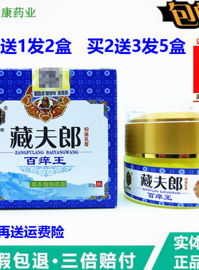 【1送1】御神堂藏夫郎百痒王乳膏20克皮肤外用小腿干痒温和无刺激