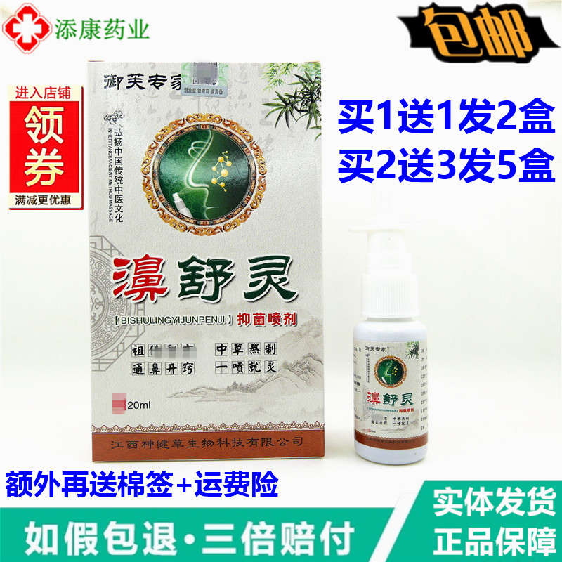 御肤专家濞舒灵喷雾喷剂