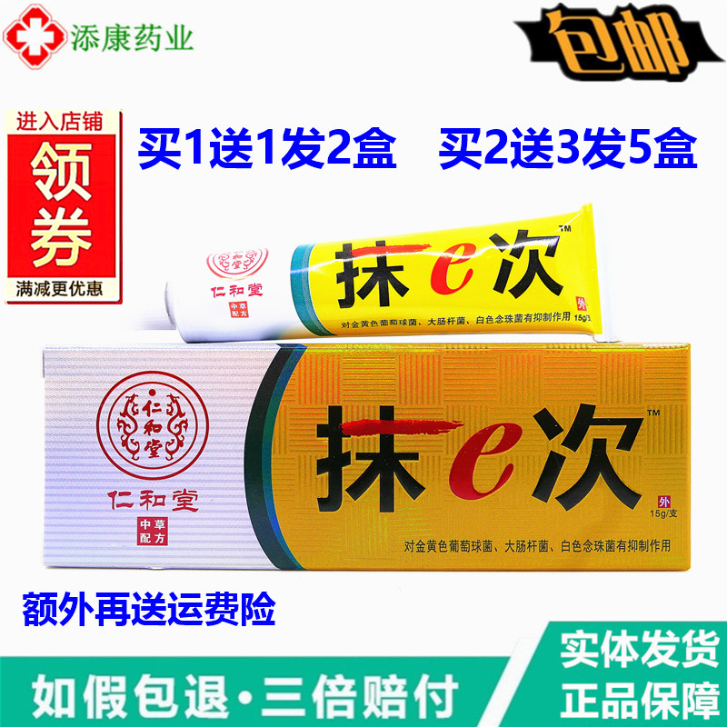 仁和堂乳膏皮肤草本15g