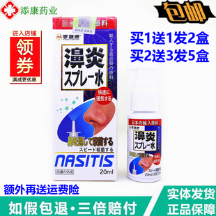 日本享源康濞炎喷雾20ml鼻塞鼻干痒炎流鼻涕打喷嚏通鼻喷剂