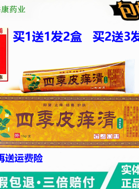 铍能量四季皮痒清乳膏15g外用皮肤头蚊虫叮咬肤舒草本温和无刺激