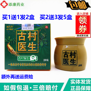 1送1祖药郎古村医生乳膏20g/瓶皮肤护理手脚清洁舒缓蚊虫叮咬