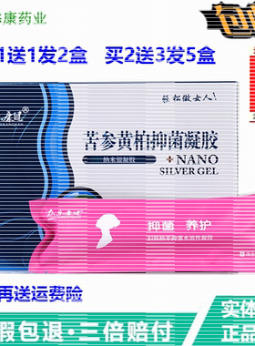买1送1众乐康健苦参黄柏凝胶5g*6支护理清洁去味凝胶温和无刺激