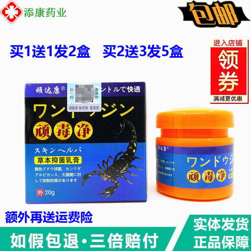 【1送1】顽达康顽毒净草本乳膏20克皮肤小腿干蚊虫叮咬湿毒清净