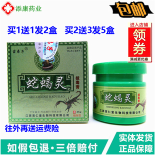 【买1送1】苗弟子蛇蝎灵拔膏25克毒草本止乳膏身体痒皮肤外用软膏