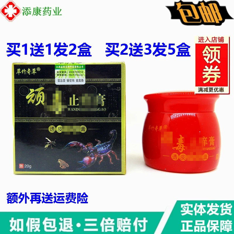萃竹奇草顽毒止膏透皮膏20克痒皮肤外用乳膏身体护理软膏湿毒清净