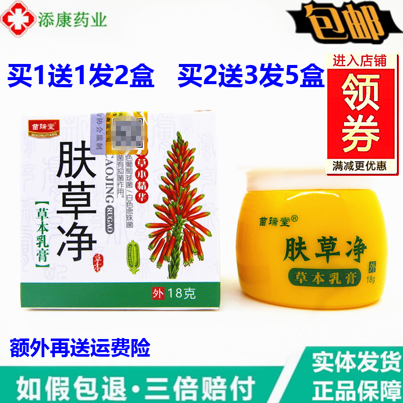 【1送1】正品草本净草本乳膏