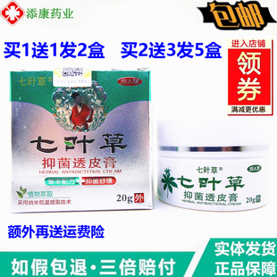 1送1七旪草七叶草透皮膏20克【成人】百芙爽大腿内四季清肤霜乳膏