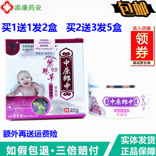 中原郎中天山紫珠草婴童型乳膏20g儿童皮肤湿止蚊虫叮咬痒湿毒清