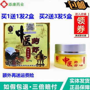 御神堂中医药郎草本乳膏20g/瓶【买1送1】外用草本身体护理乳软膏