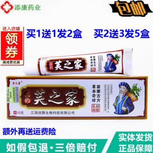 鑫佰聚苗药肤之家乳膏15g止芙之家皮肤痒大腿内膏蚊虫叮咬湿毒清