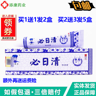 买1送1 2送3正品必日清乳膏15克止四季皮肤用痒苗草王湿毒清