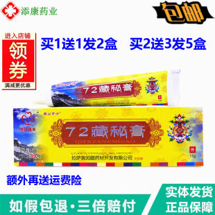 1送1正品藏公奇方72藏秘膏 拉萨寅闰藏药皮肤外用乳膏软膏