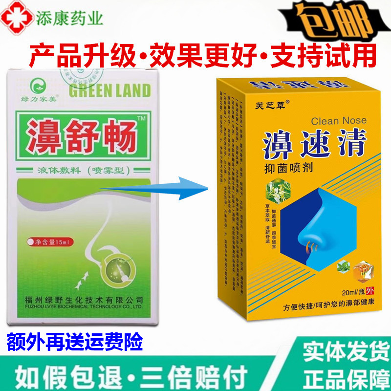 濞速清20ml绿力濞舒畅全新升级濞爽喷剂濞炎濞塞快速通濞喷剂